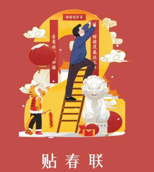 过新年 | 贴春联